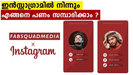 How much you can earn through Instagran | Oneindia Malayalam
