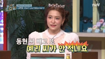 곡 정보 쿨하게 패스하는 예리 (+동현) 놀토 새로운 유행어 "아니 아니야"