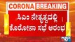 ಸಿಎಂ ನೇತೃತ್ವದಲ್ಲಿ ಕೊರೋನಾ ಸಂಬಂಧಿತ ಸಭೆ ಆರಂಭ | CM Basavaraj Bommai | Covid19 | Karnataka