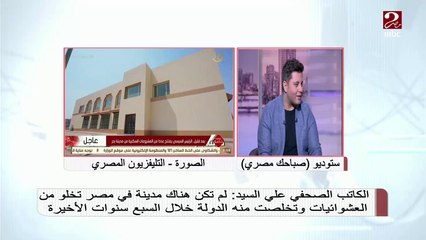 د.حمدي عرفة - أستاذ الإدارة المحلية: مليون و900 ألف حالة تعدي على الأراضي الزراعية خلال السنوات الماضية