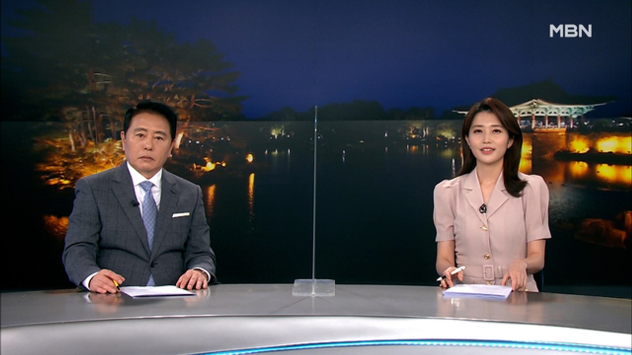 8월 14일 MBN 종합뉴스 클로징