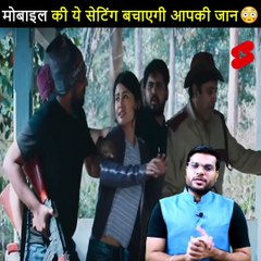 Mobile की यह सेटिंग बचा सकती है आपकी जान  #shorts #backtobasics by #arvind_arora