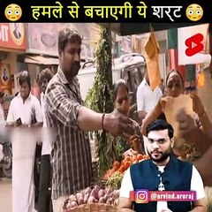 लड़ाई हमलों से बचाएगी यह शर्ट  #shorts #backtobasics by #arvind_arora