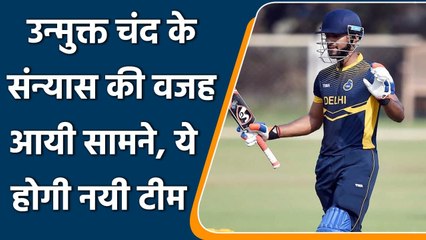 Unmukt Chand will play for USA, also help in grooming America’s cricket | वनइंडिया हिन्दी