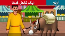 ایک کاحل گدھا | Lazy Donkey In Urdu/Hindi | Urdu Fairy Tales | Ultra HD