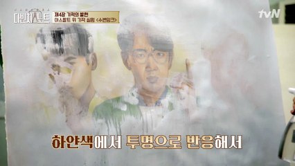 물을 뿌렸더니 그림이 나타났다?! 숨은 과학 원리는?