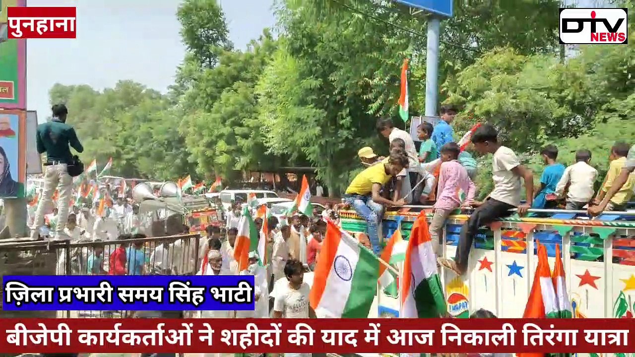 मेवात क्षेत्र के पुनहाना में नौक्षम चौधरी ने शहिदों की याद में तिरंगा यात्रा निकाली