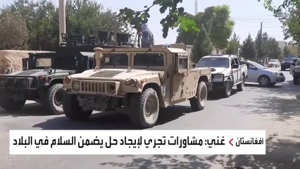 طالبان تسيطر على ولاية جديدة.. والرئيس الأفغاني يدعو للتعبئة العامة