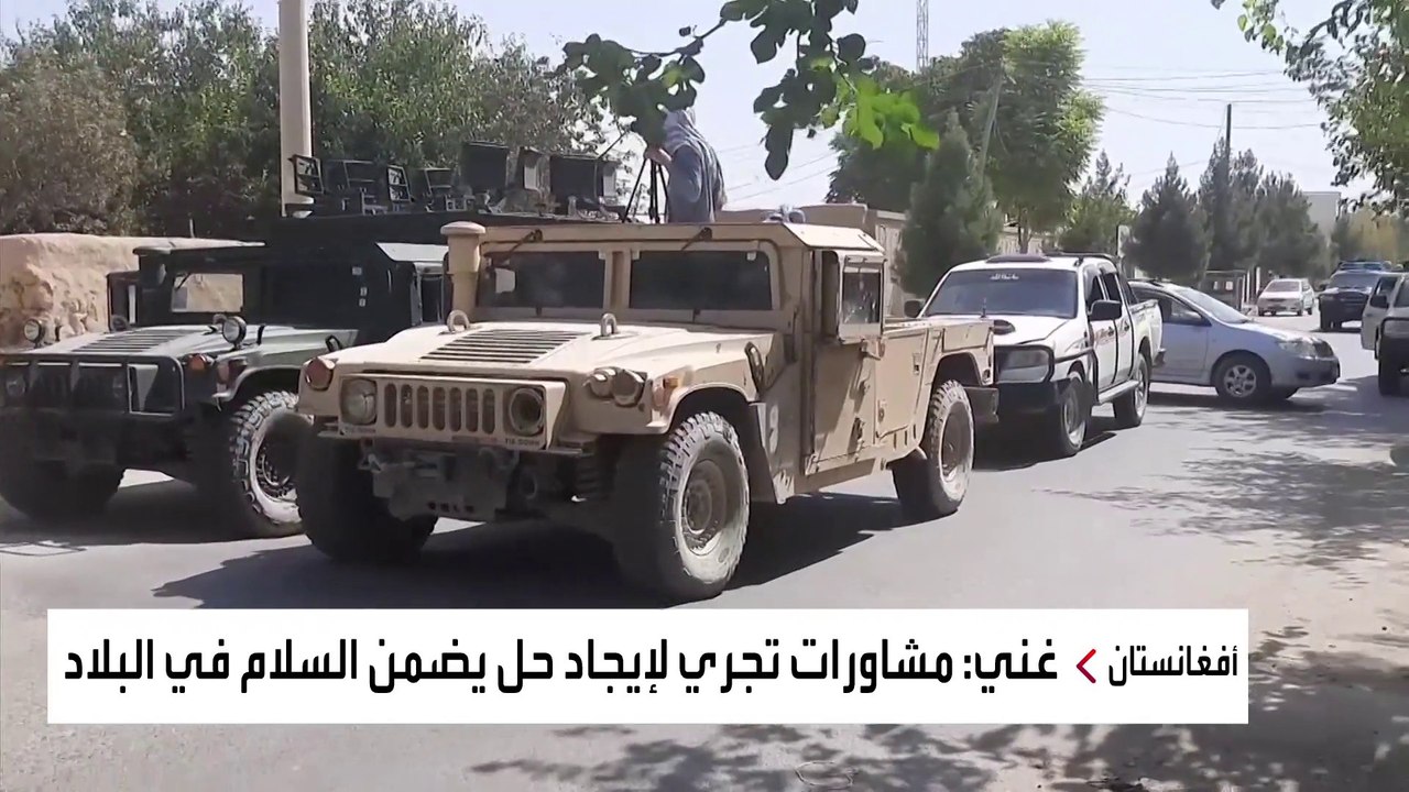 طالبان تسيطر على ولاية جديدة.. والرئيس الأفغاني يدعو للتعبئة العامة