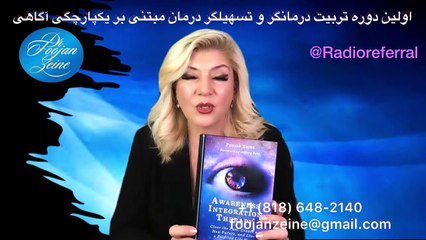 آغاز ثبت نام اولین دوره تربیت درمانگر، مربی و تسهیلگر درمان مبتنی بر یکپارگی آگاهی