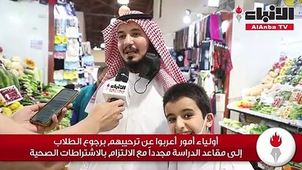 أولياء أمور لـ «الأنباء» العودة للمدارس أفضل من «التعليم عن بُعد»