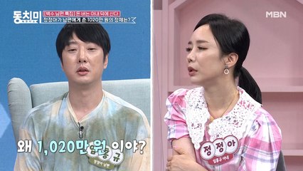 ※감동 주의※ 남편 생일 선물로 1020만 원 쾌척한 정정아! 20만 원의 비밀은?