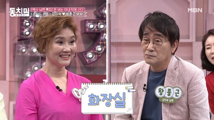 [김미숙 ♥ 왕종근 스피드 퀴즈!] 왕종근이 화장실에 커피를 가져가는 이유는?