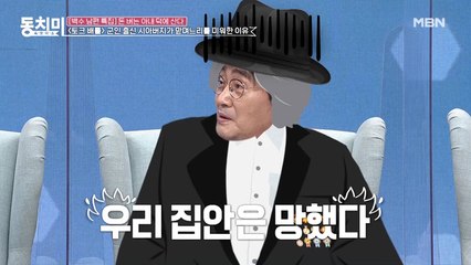방송인 왕종근, 군인 출신 아버지가 "우리 집안은 망했다"라고 선포한 사연은?