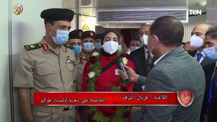 Скачать видео: من داخل الطائرة.. استقبال رسمي وشعبي حاشد لبطلة الكاراتيه فريال أشرف