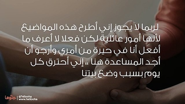 نفسيتي محطمة بسبب خلافات أمي وأبي التي لا تنتهي