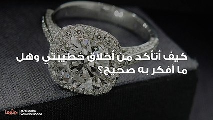 كيف أتأكد من أخلاق خطيبتي وهل ما أفكر به صحيح؟