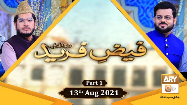 Basilsila Urss Baba Fariduddin Ganj Shakar - Special Transmission - Part 1 - 14th August 2021 - ARY Qtv