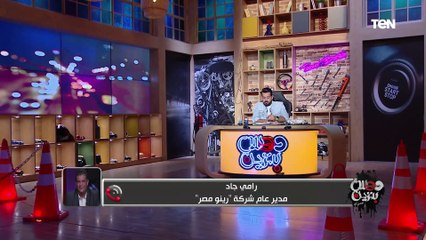 رامي جاد مدير عام شركة "رينو مصر" يكشف تفاصيل حجز عربية ميجان الجديدة اونلاين لأول مرة 