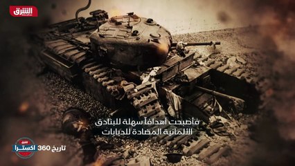 ...المانية المضادة للدبابات من دون دعم أو س...