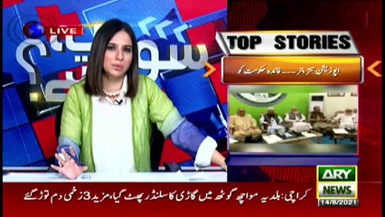 Sawal Yeh Hai | Maria Memon | ARYNews | 14 August 2021