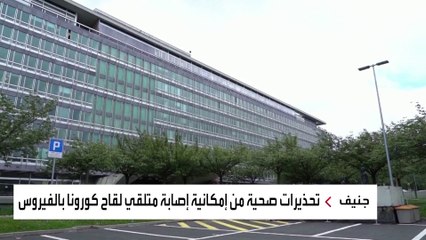 مع ظهور أي متحور جديد لكورونا.. الصحة العالمية: خذوا اللقاح