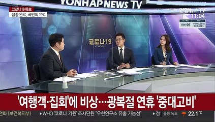 [일요와이드] 신규확진 1,817명…주말 기준 '최다'
