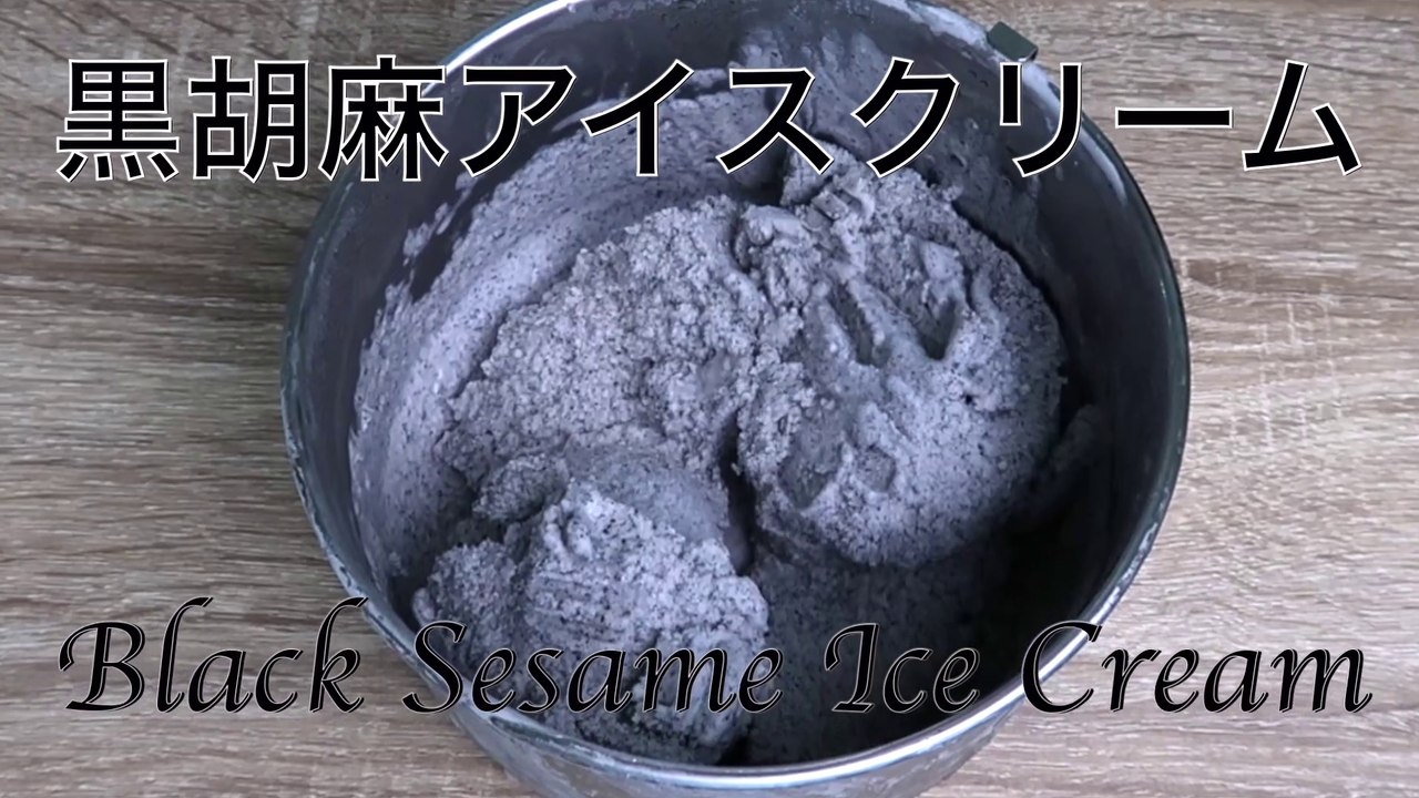 How to make black sesame ice cream | Japanese style ice cream - hanami