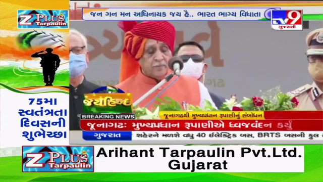 Independence Day _ Gujarat CM Vijay Rupani unfurls Tricolour in Junagadh _ Tv9GujaratiNews