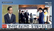 [뉴스초점] 이재명-이낙연, 호남 표심 경쟁…野주자 광복절 행보