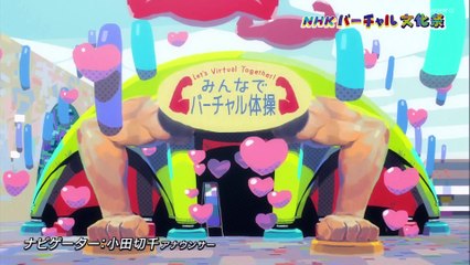 NHKバーチャル文化祭