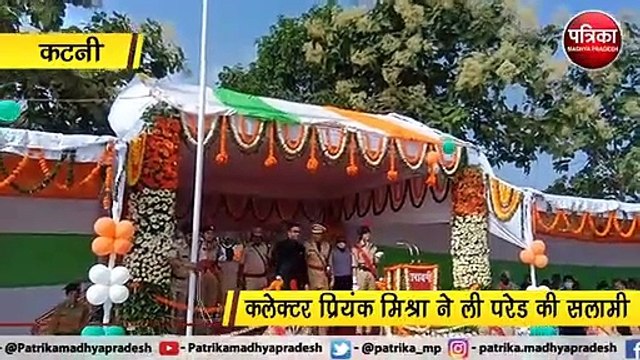 कटनी : कलेक्टर प्रियंक मिश्रा ने किया ध्वजारोहण