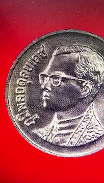 เหรียญ 10 สตางค์ มีราคาแพง หายาก (อันดับ 9) มีคนรับซื้อ แบบนี้ ___