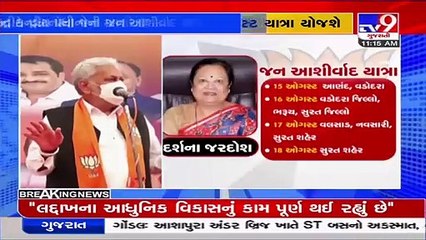 BJP to flag-off 'Jan Ashirwad Yatra' from today in Gujarat _ TV9News