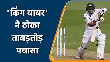 WI vs PAK: Babar Azam's unbeaten half-century helps Pakistan recover vs West Indies | वनइंडिया हिंदी