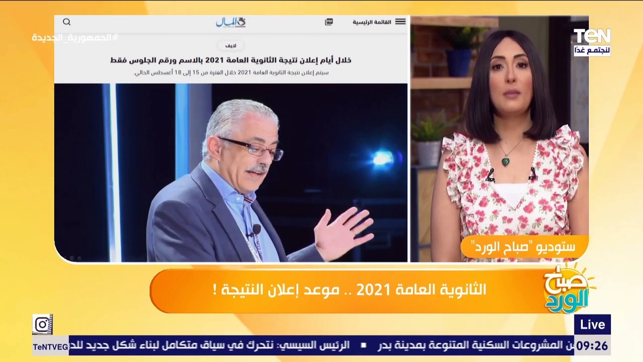 رئيس قسم التعليم بالاهرام تكشف موعد ظهور نتيجة...