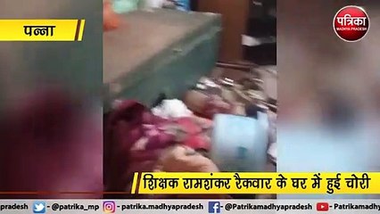 पन्ना : सूने घर का ताला तोड़ कर नगदी व जेवरात ले उड़े चोर