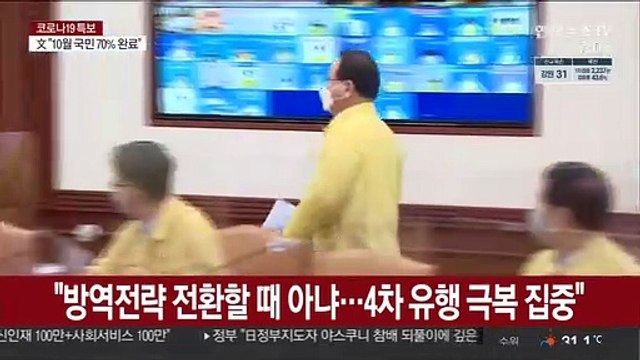김총리 방역전략 전환할 때 아냐…4차 유행 이기는데 집중