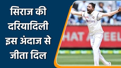 IND vs ENG: Mohammed Siraj's spirit of cricket act wins hearts on internet | वनइंडिया हिंदी