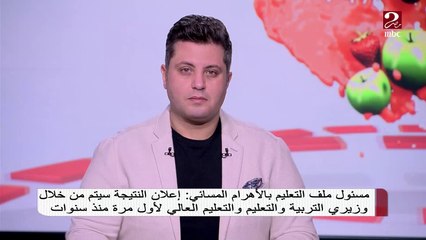 مسئول ملف التعليم بالأهرام المسائي: الرئيس السيسي طمأن أولياء الأمور بأن كل الطلاب لهم أماكن بالجامعات