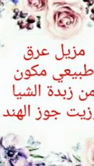 مزيل العرق طبيعي