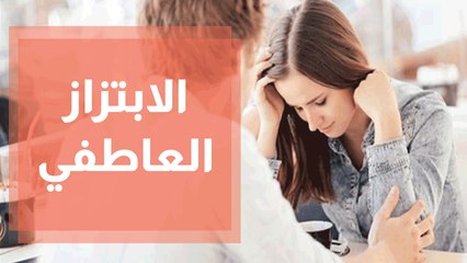 الابتزاز العاطفي عندما يستخدم الناس في حياتك الخوف والإلزام والشعور بالذنب للتلاعب بك