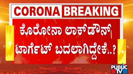 Karnataka Government Changed Covid Lockdown Target  From 5% To 2%