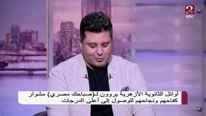 محمود أول مكرر الثانوية الأزهرية يكشف شعوره بعد مكالمة الإمام أحمد الطيب له