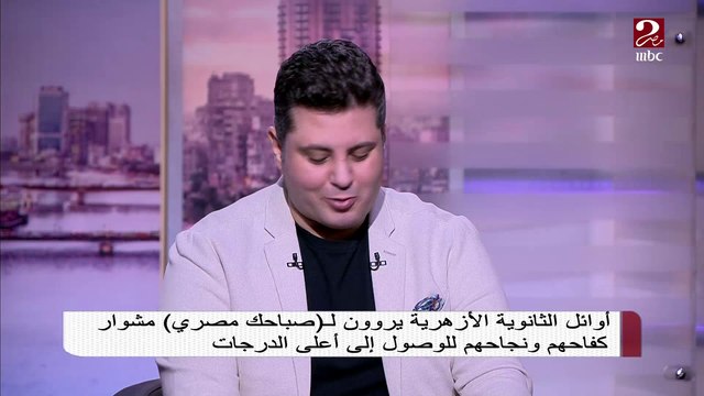 محمود أول مكرر الثانوية الأزهرية يكشف شعوره بعد مكالمة الإمام أحمد الطيب له