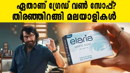 മമ്മൂട്ടിയുടെ പരസ്യത്തിന് പിന്നാലെ ഗ്രേഡ് വണ്‍ സോപ്പ് ഹിറ്റ്  | Oneindia Malayalam