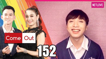 Come Out | Bước Ra Ánh Sáng - Tập 152