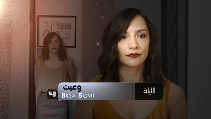 عالم جديد لا تعلم عنه شيئاً..استردت وعيها أخيراً #وعيت الليلة الــ 8 مساءً بتوقيت السعودية على #MBC4