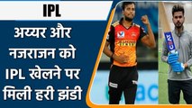 IPL  2021 : Shreyas Iyer and T Natarajan got green signal for playing in IPL  | वनइंडिया हिन्दी