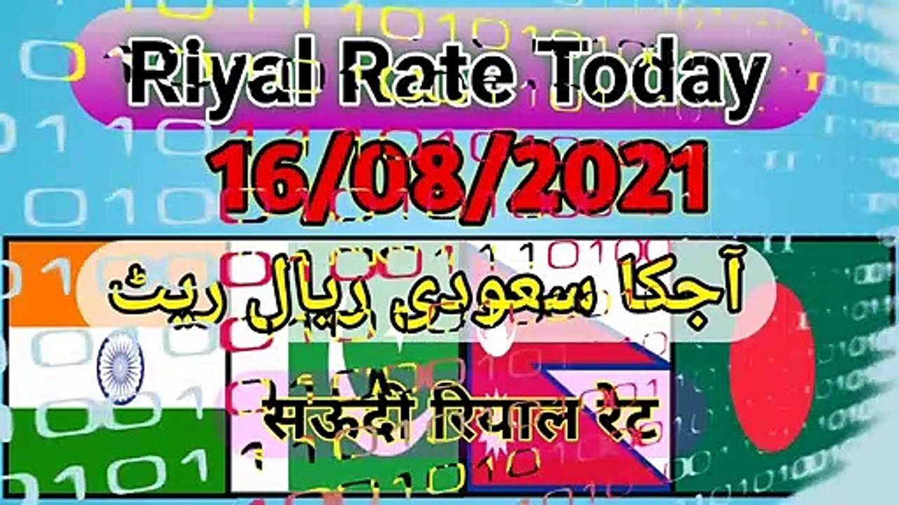 today saudi riyal rate. india pakistan bangladesh nepal srilanka saudi riyal rate..